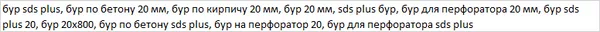 Бур по бетону 20×800 мм SDS-Plus Maxidrill 220-800 цена в Украине
