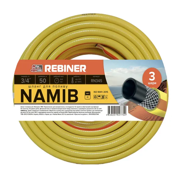 Поливочный шланг 3/4" (19 мм) 50 м трехслойный армированный Rebiner RN345