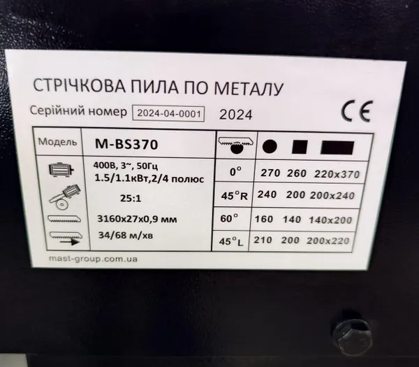 Стрічкова пила по металу MAST Metalltechnik M-BS370 400V з доставкою